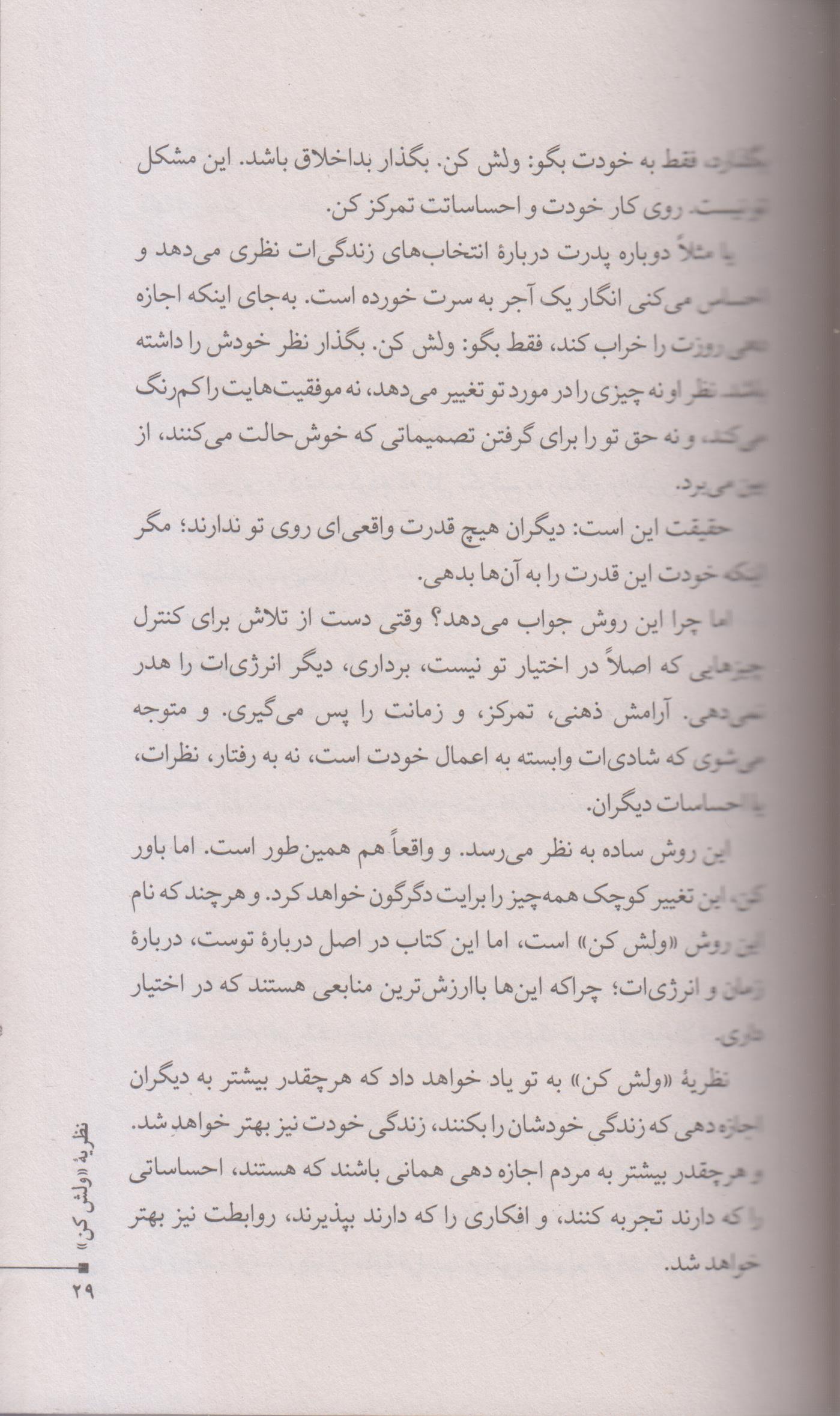 نظریه ولش کن